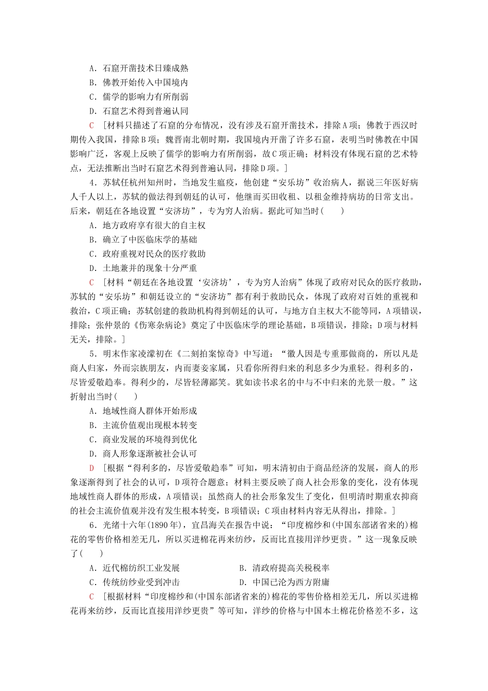 （山东专用）新高考历史二轮复习 学业水平等级考试（模拟卷）历史卷8（含解析）-人教版高三全册历史试题_第2页