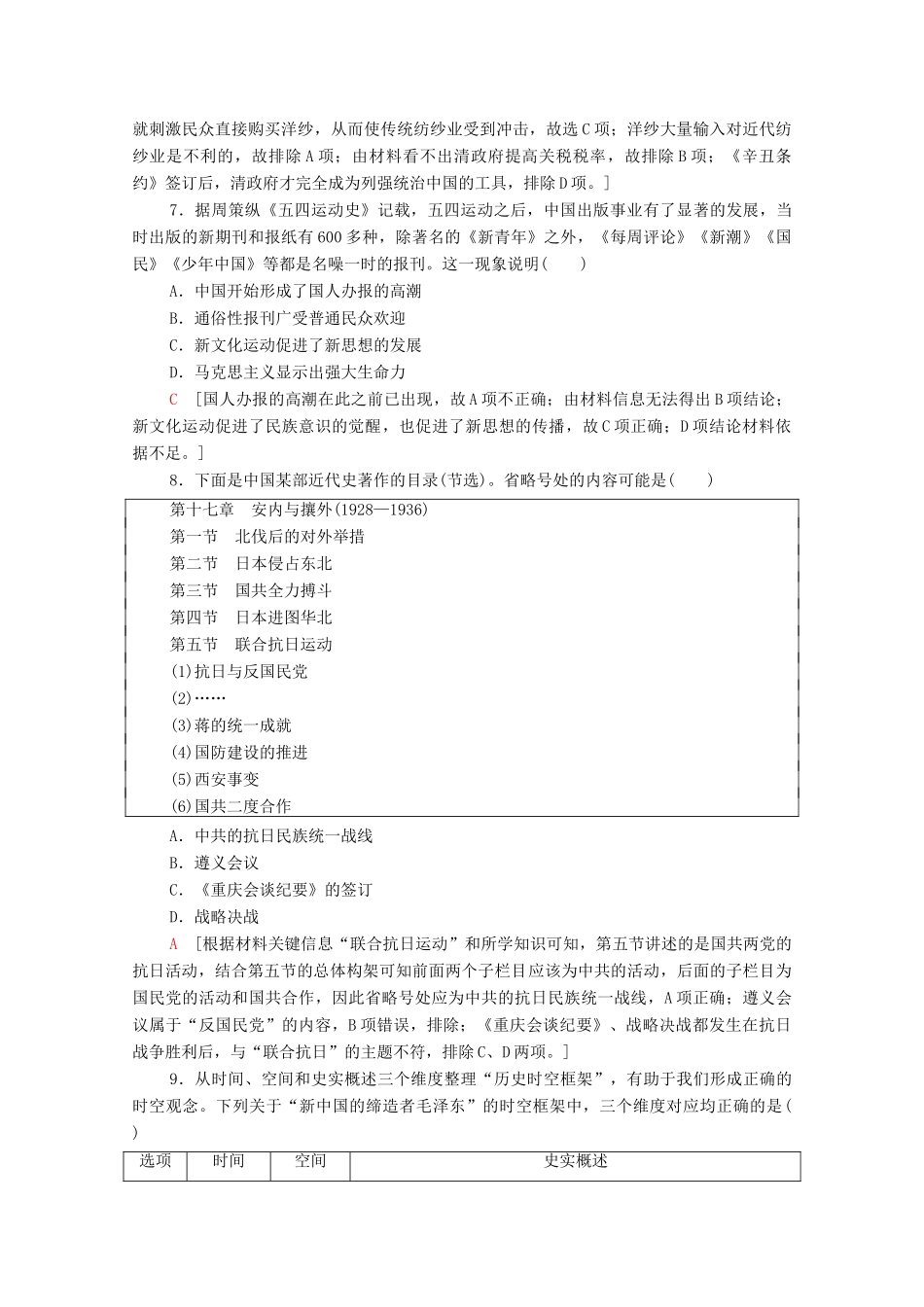 （山东专用）新高考历史二轮复习 学业水平等级考试（模拟卷）历史卷8（含解析）-人教版高三全册历史试题_第3页
