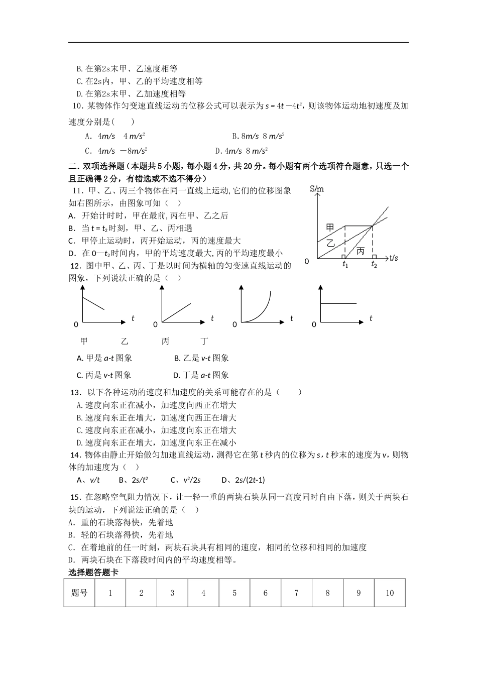 广东省白沙中学10-11学年高一物理上学期期中考试粤教版【会员独享】_第2页
