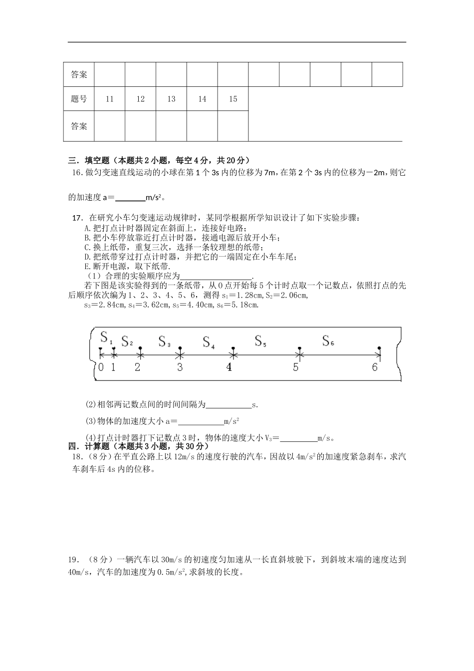 广东省白沙中学10-11学年高一物理上学期期中考试粤教版【会员独享】_第3页