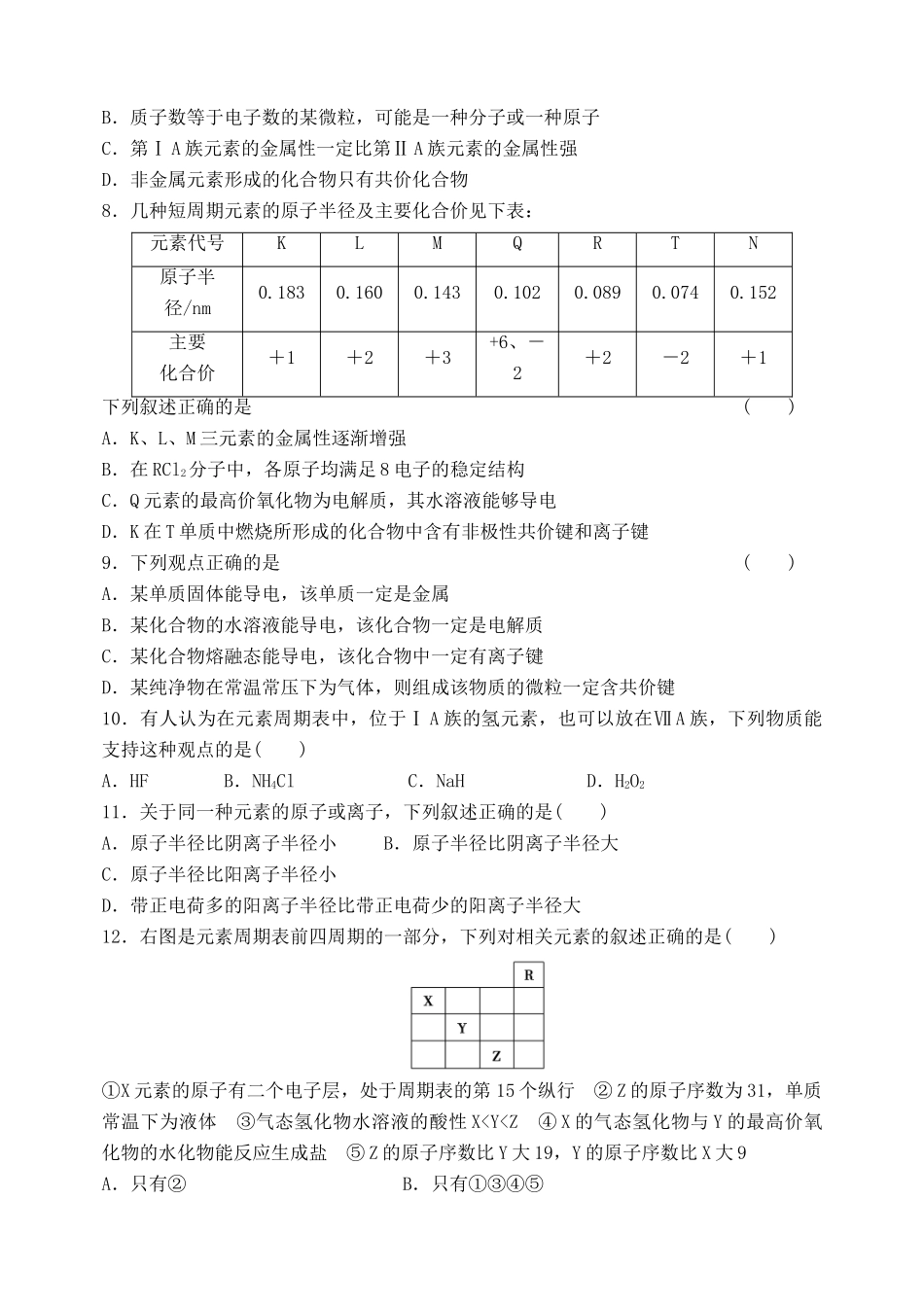 河北省唐山市一中高一化学下学期3月月考试题-人教版高一全册化学试题_第2页