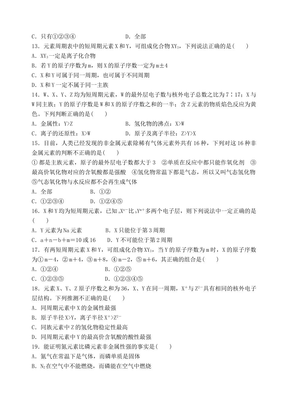河北省唐山市一中高一化学下学期3月月考试题-人教版高一全册化学试题_第3页