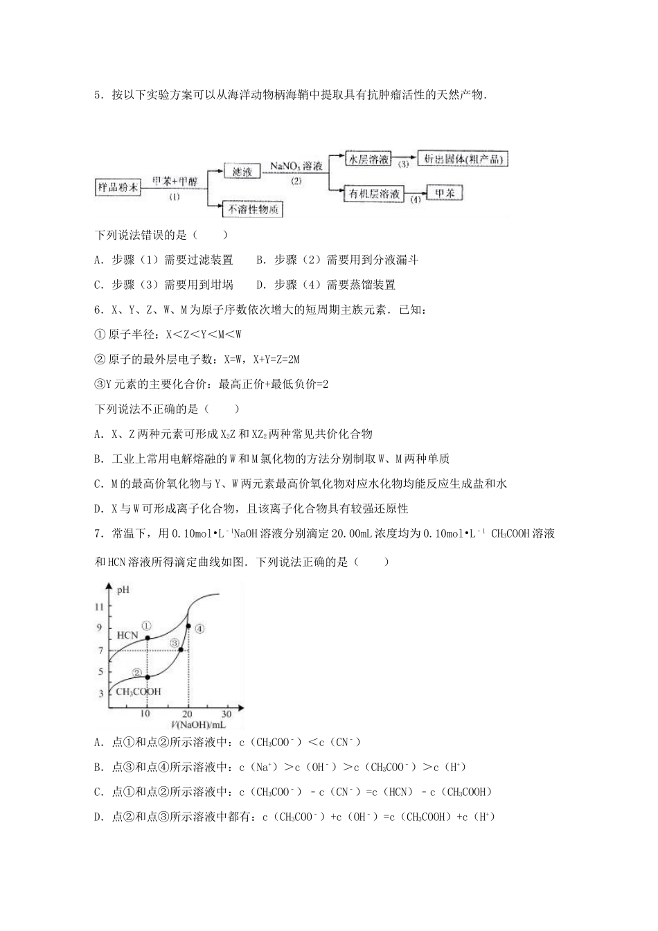 云南省保山市腾冲八中高考化学冲刺试卷（2）（含解析）-人教版高三全册化学试题_第2页