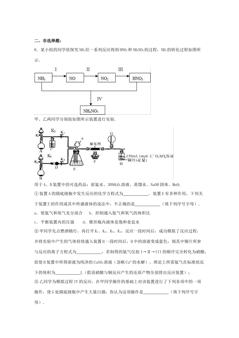 云南省保山市腾冲八中高考化学冲刺试卷（2）（含解析）-人教版高三全册化学试题_第3页