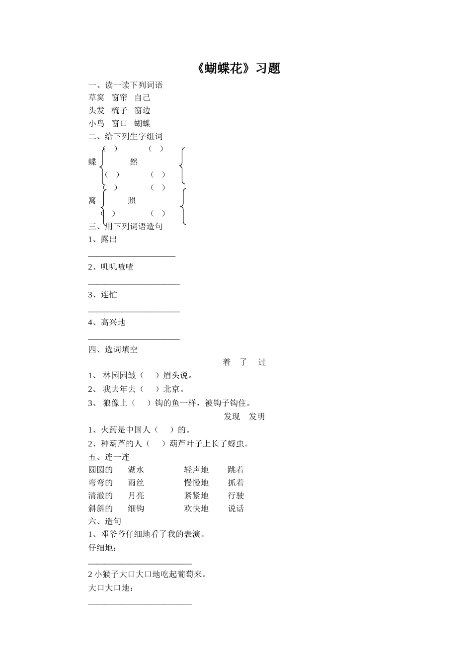 《蝴蝶花》习题2_第1页