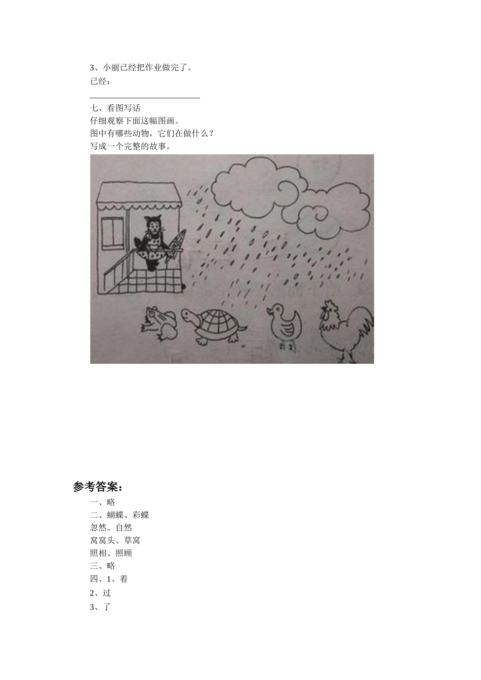《蝴蝶花》习题2_第2页