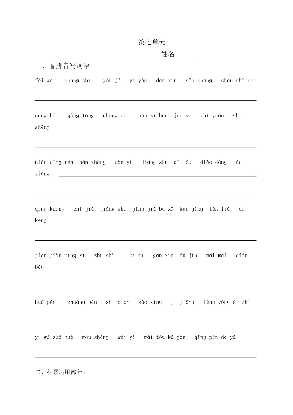 三上第七单元复习题_第1页