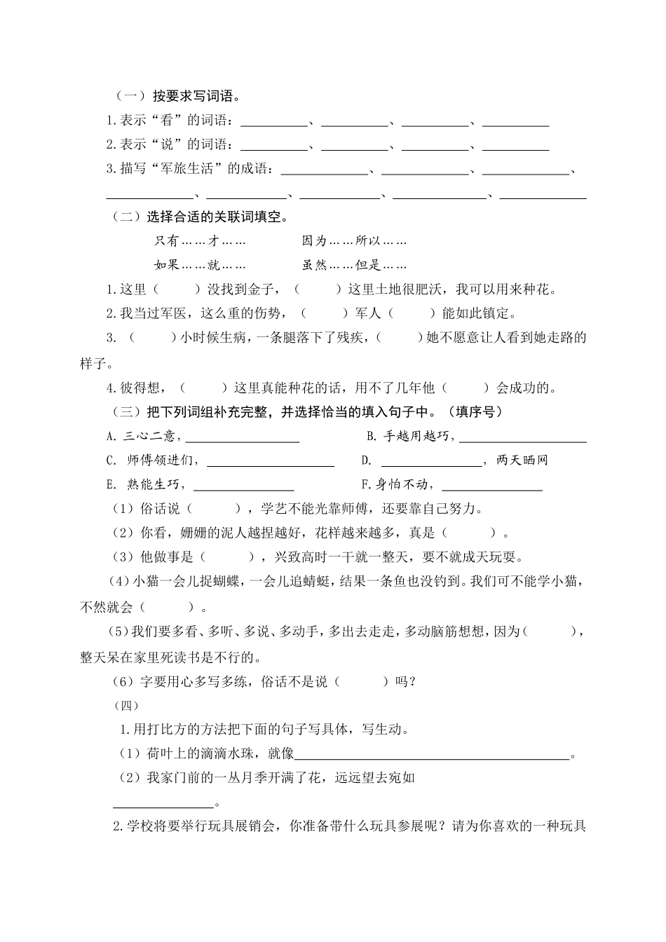 三上第七单元复习题_第2页