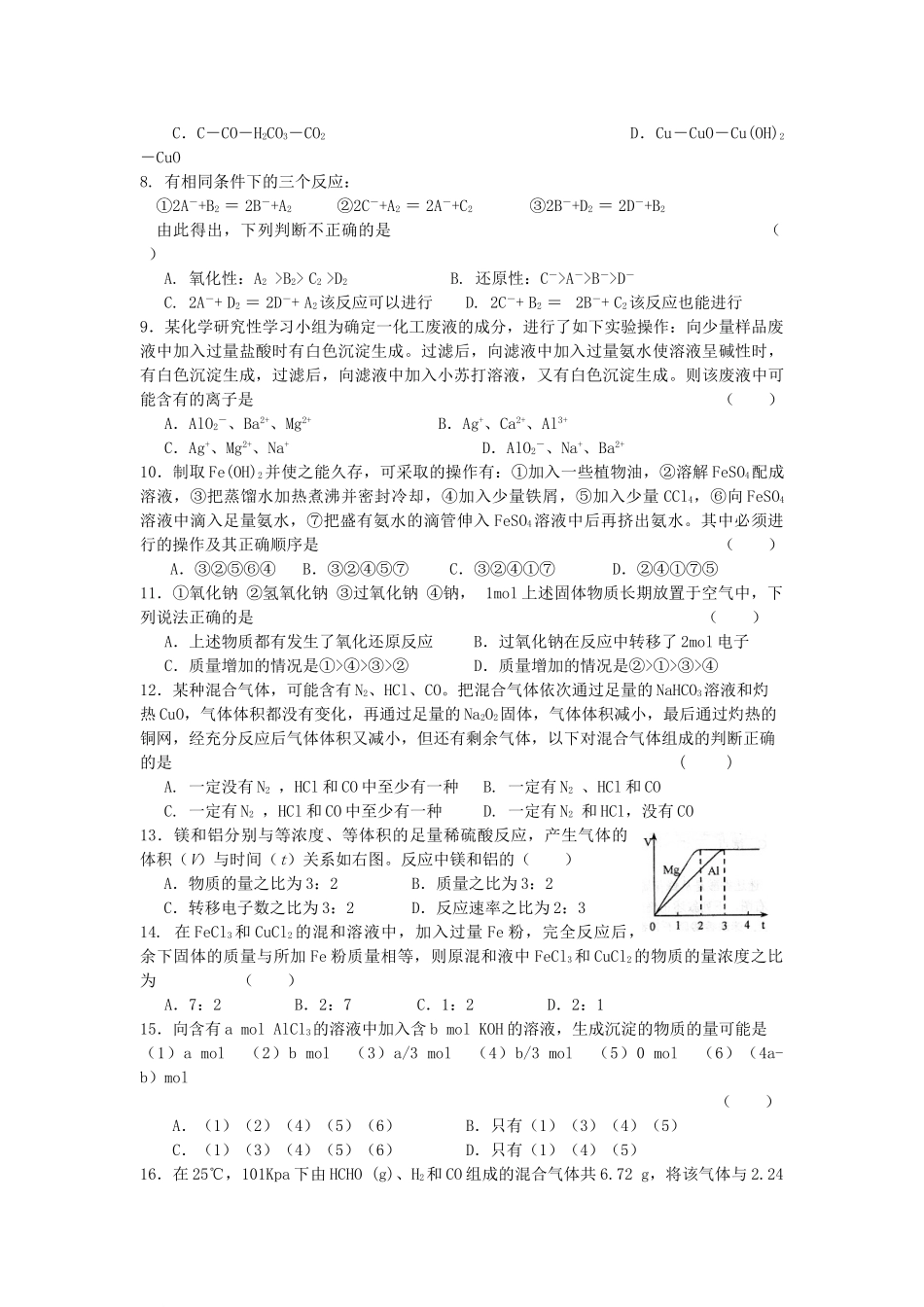 四川省成都七中11-12学年高一化学上学期12月阶段性测试题新人教版【会员独享】_第2页