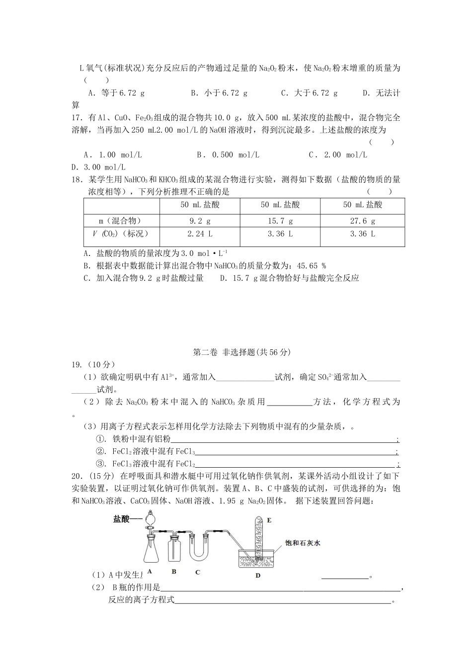 四川省成都七中11-12学年高一化学上学期12月阶段性测试题新人教版【会员独享】_第3页