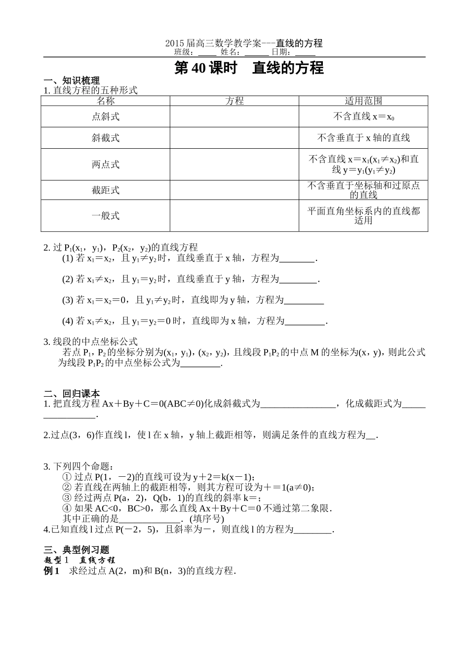 第40课时直线方程_第1页