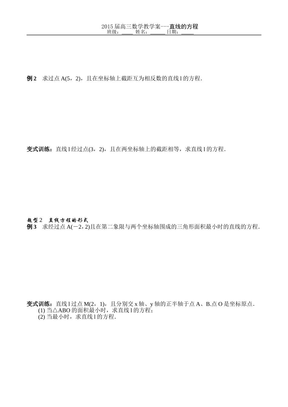 第40课时直线方程_第2页