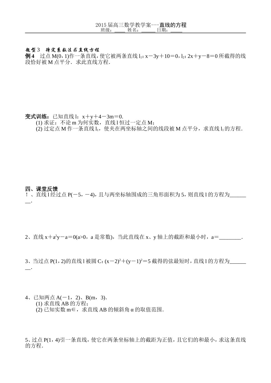 第40课时直线方程_第3页