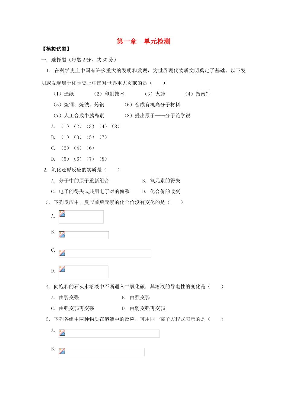 江西乐安一中高一化学 04第一章 单元检测试题_第1页