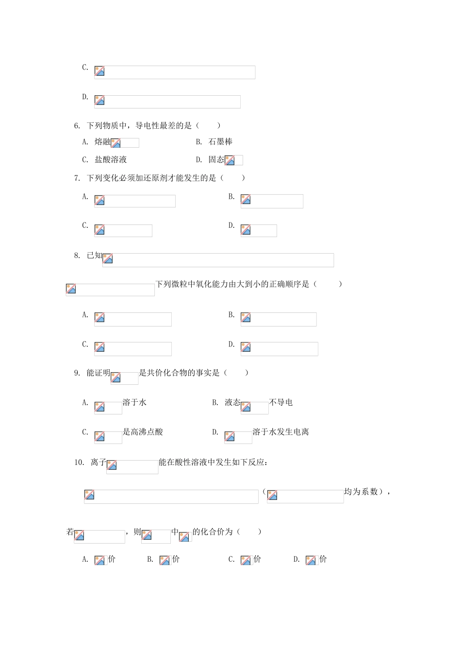 江西乐安一中高一化学 04第一章 单元检测试题_第2页