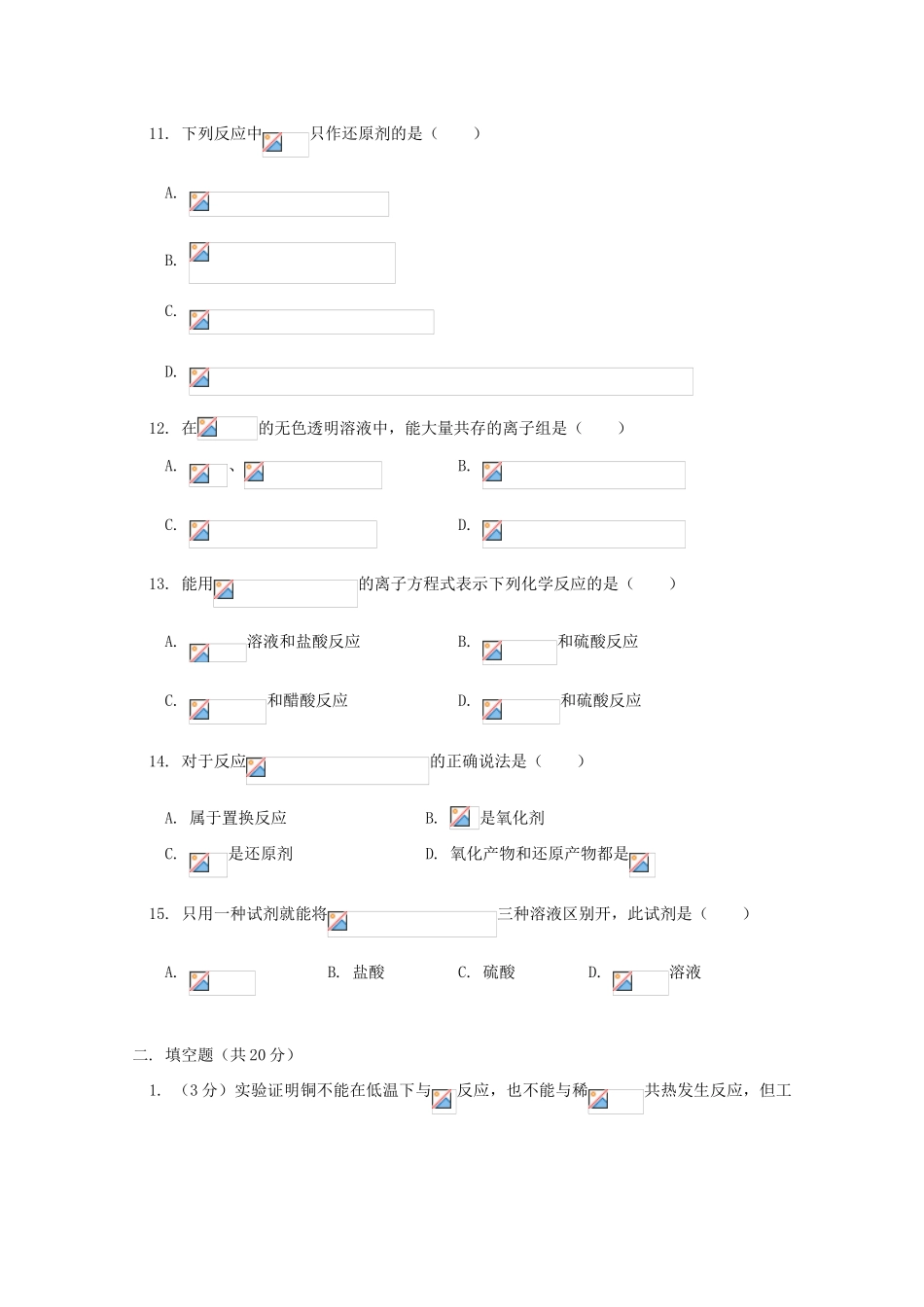 江西乐安一中高一化学 04第一章 单元检测试题_第3页