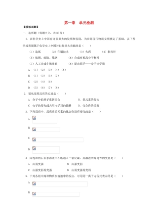 江西乐安一中高一化学 04第一章 单元检测试题