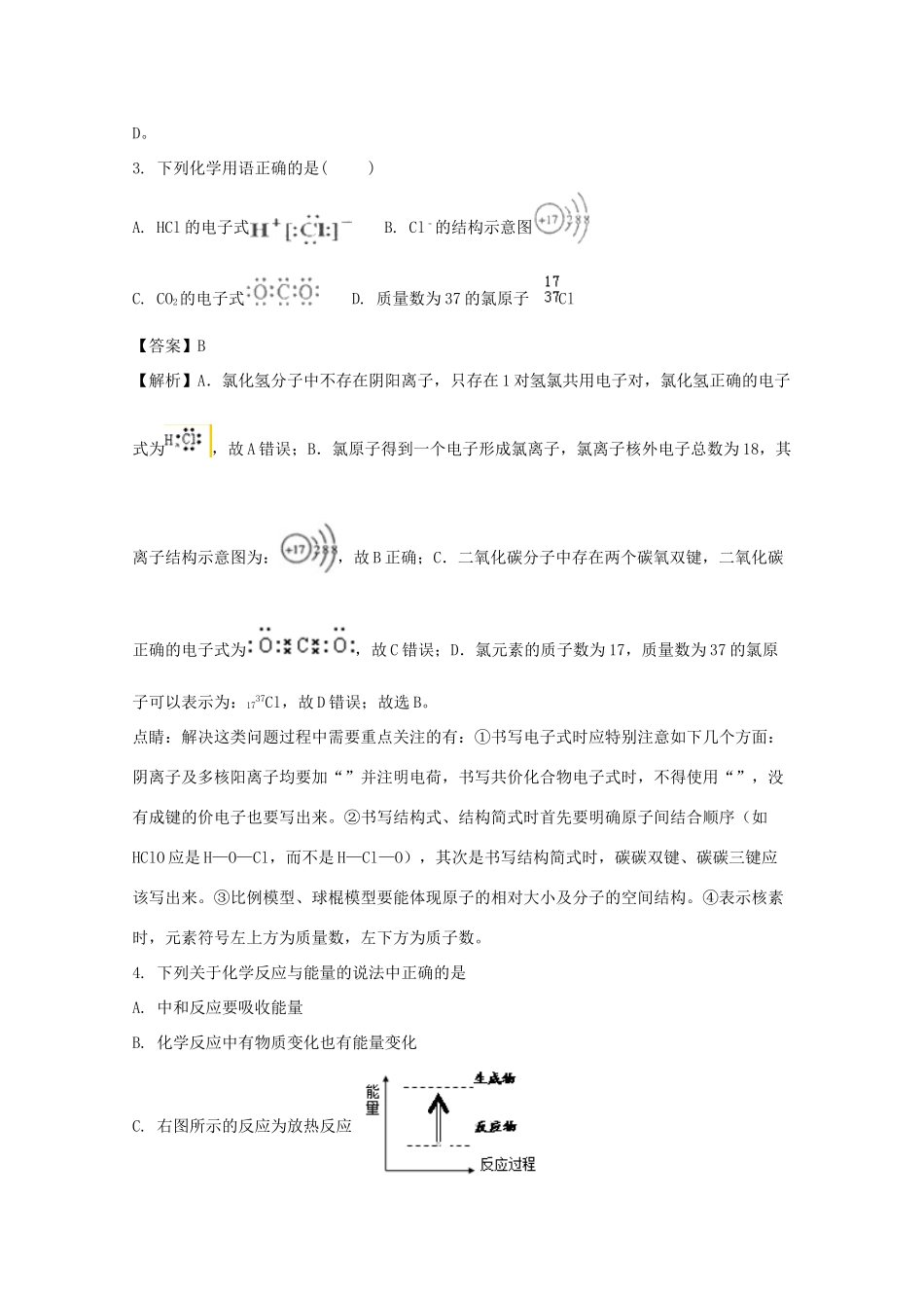 广东省肇庆市、高要市两校高一化学下学期期末考试试题（含解析）-人教版高一全册化学试题_第2页