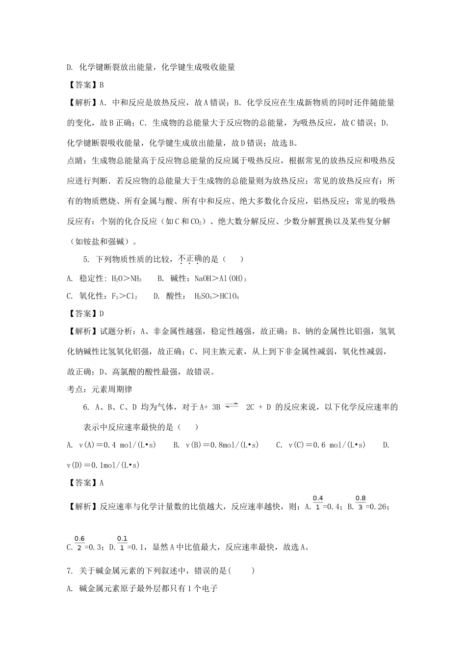 广东省肇庆市、高要市两校高一化学下学期期末考试试题（含解析）-人教版高一全册化学试题_第3页