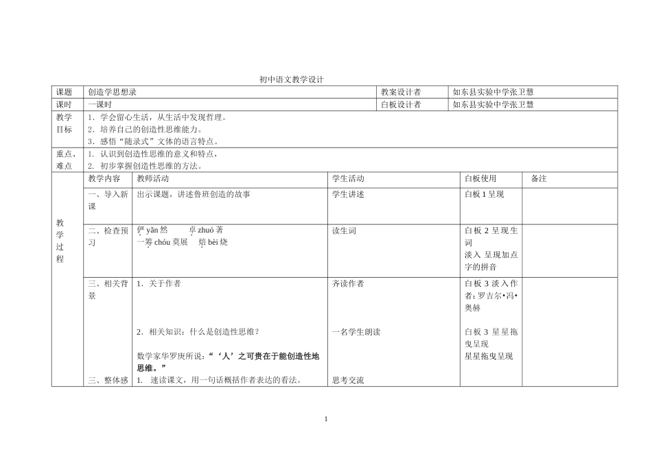 创造学思想录教学设计_第1页