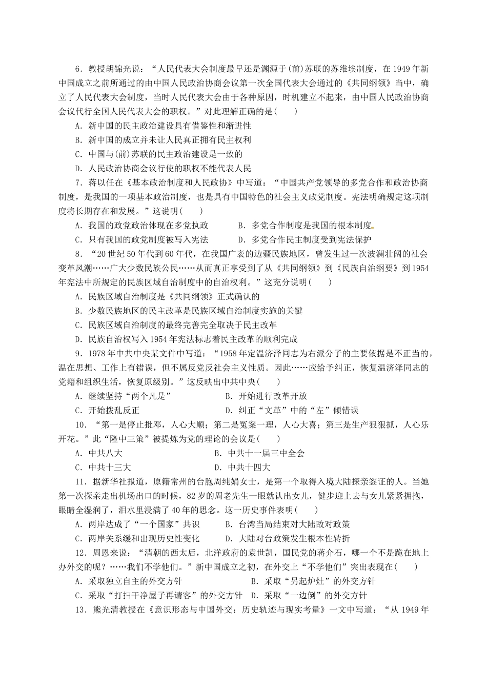 山西省应县高一历史3月月考（月考六）试题-人教版高一全册历史试题_第2页