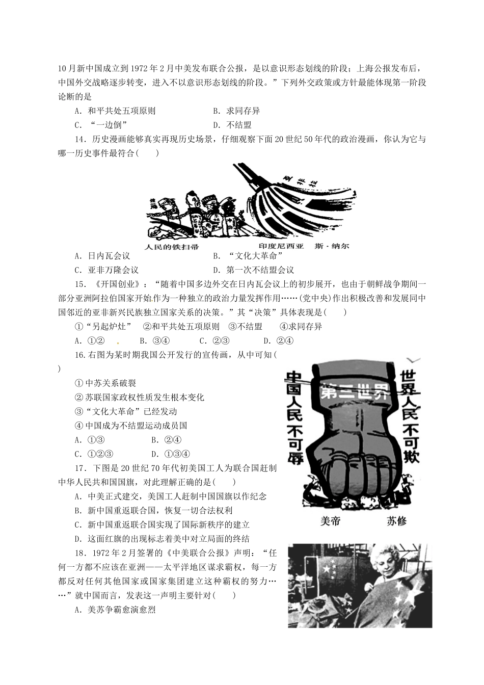 山西省应县高一历史3月月考（月考六）试题-人教版高一全册历史试题_第3页