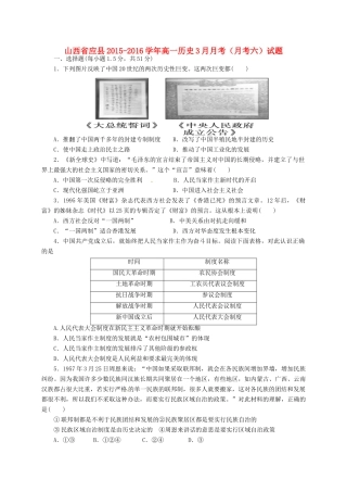 山西省应县高一历史3月月考（月考六）试题-人教版高一全册历史试题