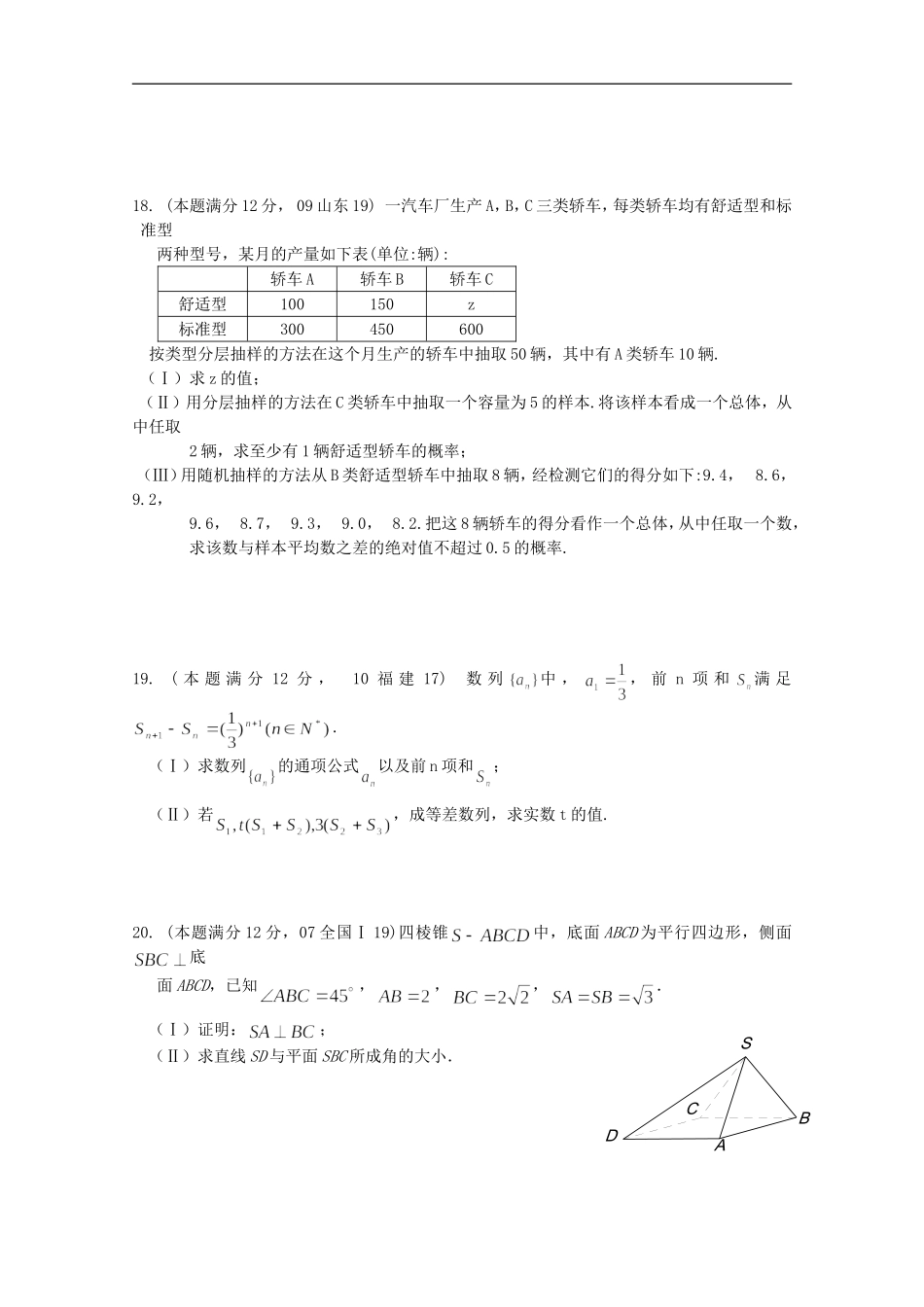 广西南宁外国语学校2012届高考数学三轮复习-综合素质测试题八-文_第3页