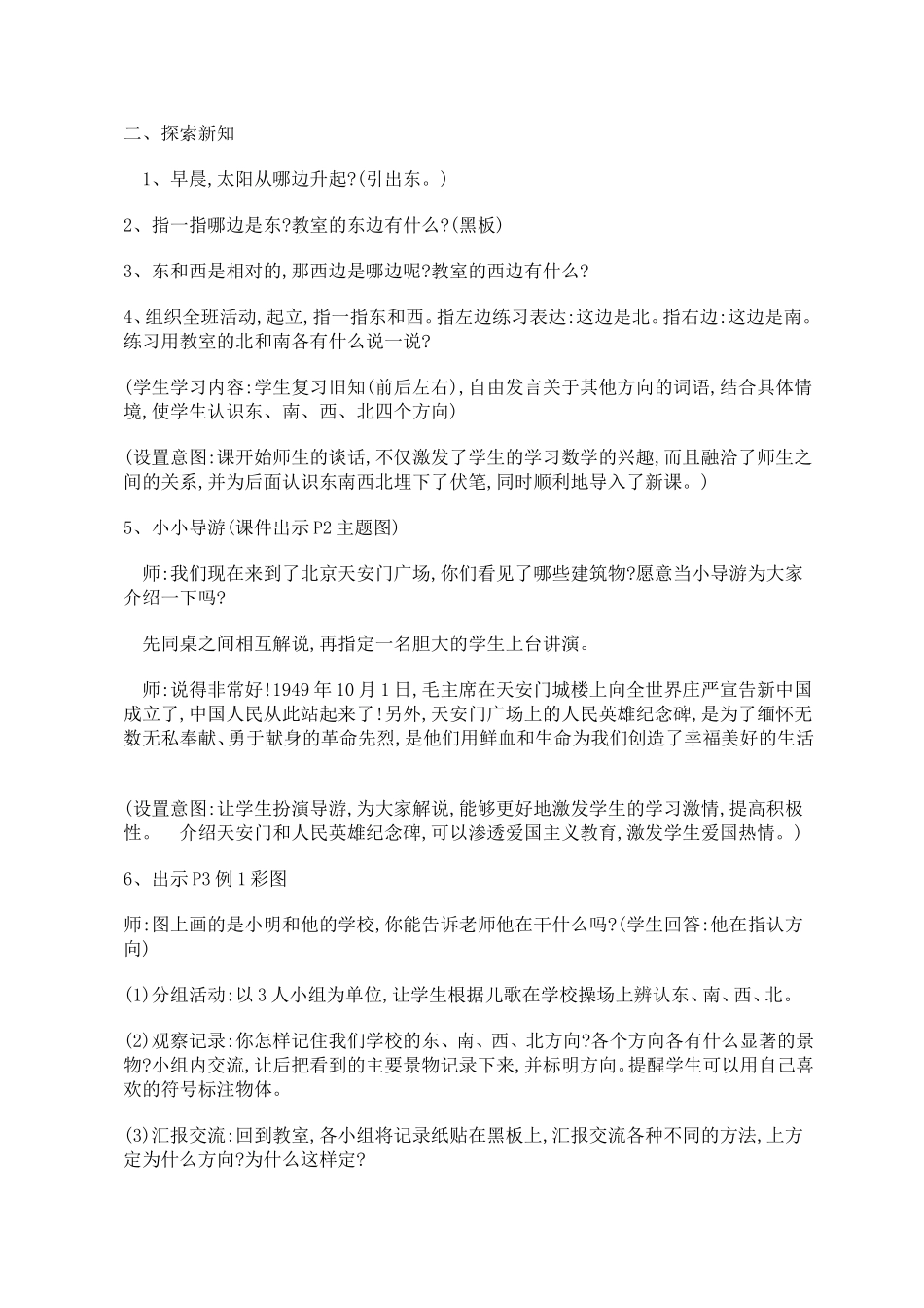 人教2011版小学数学三年级讲授设计_第1页