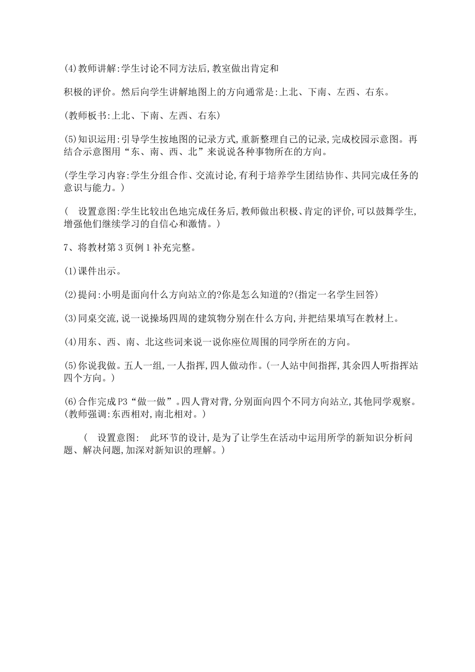 人教2011版小学数学三年级讲授设计_第2页