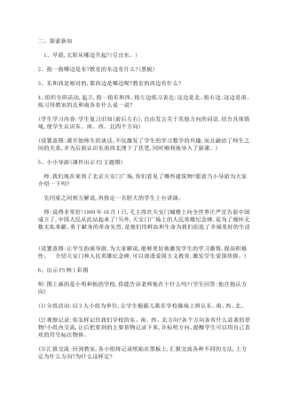 人教2011版小学数学三年级讲授设计