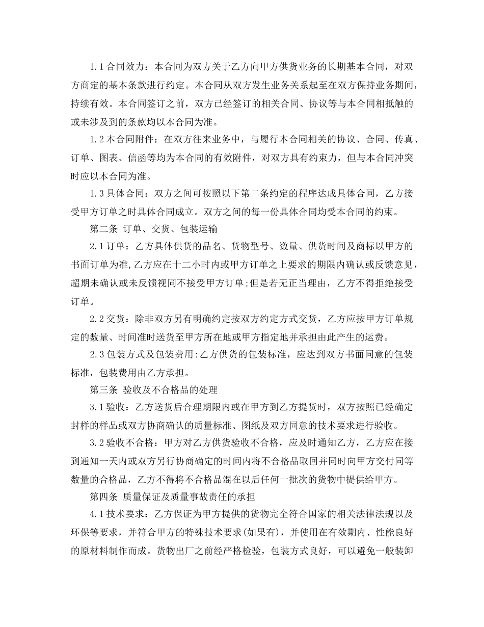 五金材料供货合同范本_五金材料供货合同模板_第3页