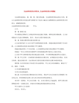 五金材料供货合同范本_五金材料供货合同模板