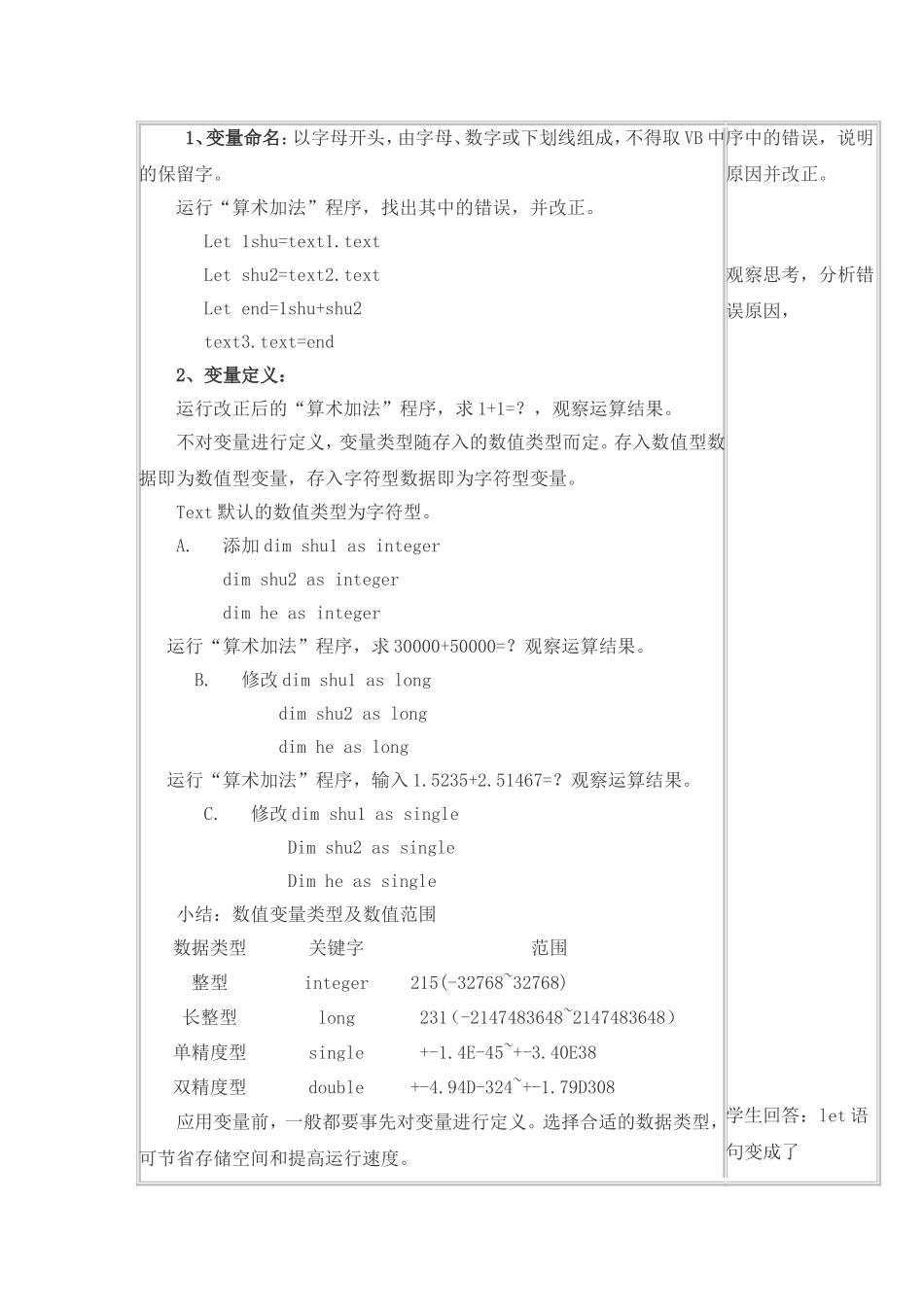 常量、变量、函数及表达式教学设计_第2页