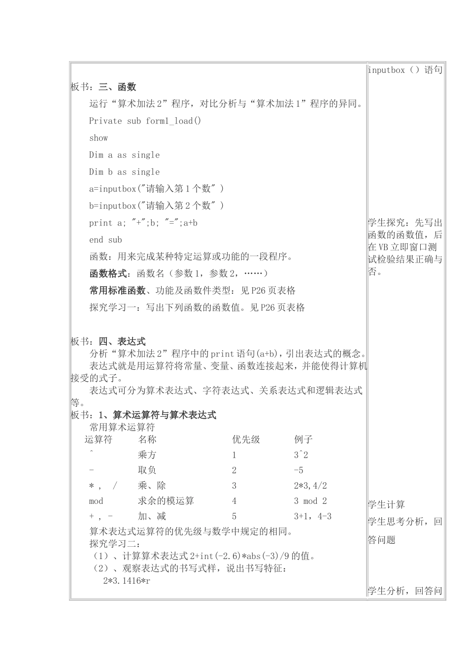 常量、变量、函数及表达式教学设计_第3页