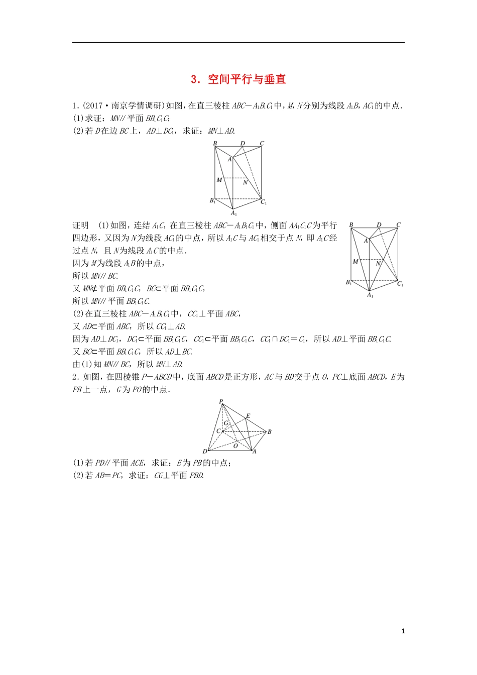 （江苏专用）高考数学总复习 考前三个月 中档大题规范练3 空间平行与垂直 理-人教版高三全册数学试题_第1页