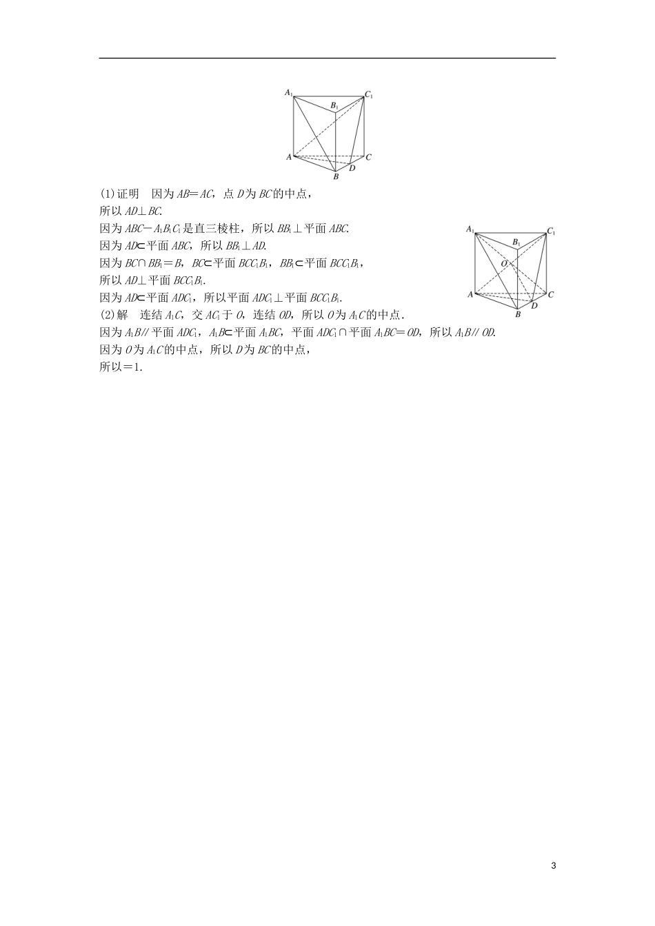 （江苏专用）高考数学总复习 考前三个月 中档大题规范练3 空间平行与垂直 理-人教版高三全册数学试题_第3页