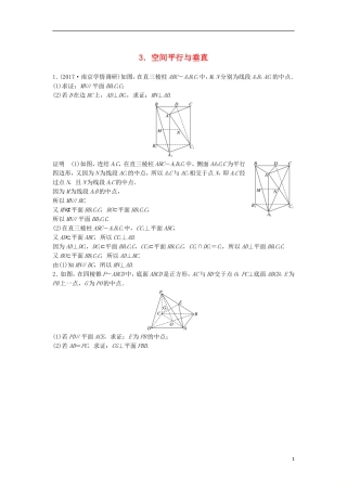 （江苏专用）高考数学总复习 考前三个月 中档大题规范练3 空间平行与垂直 理-人教版高三全册数学试题