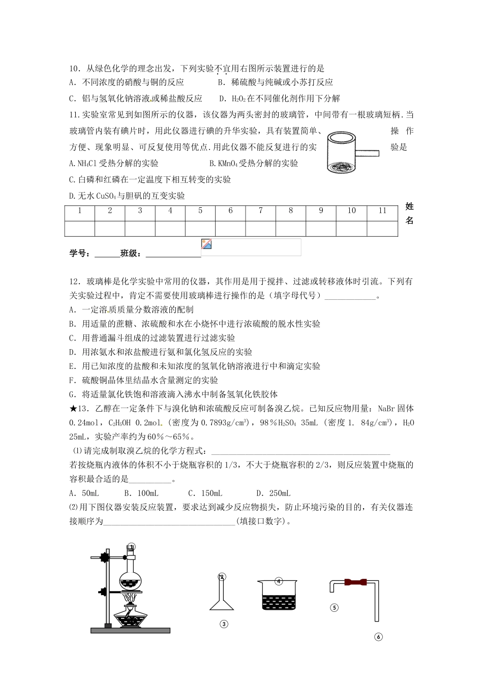 江苏省高三化学二轮复习 专题6《化学实验基础知识》课时作业_第2页