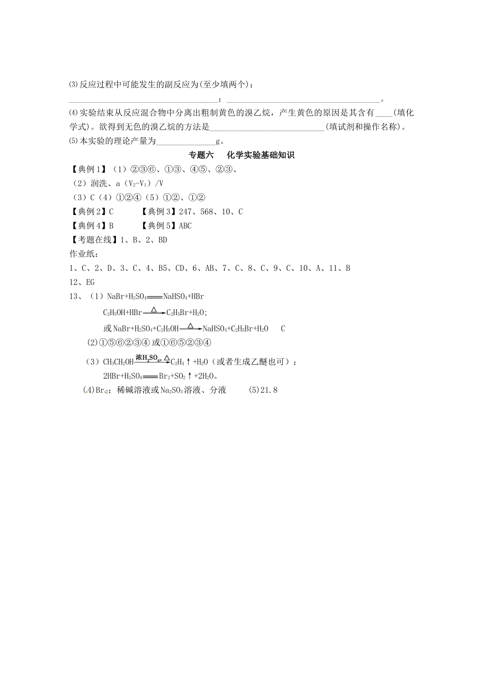 江苏省高三化学二轮复习 专题6《化学实验基础知识》课时作业_第3页
