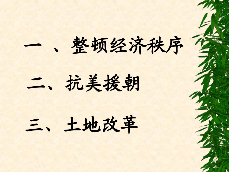 第2课人民政权的巩固_第2页