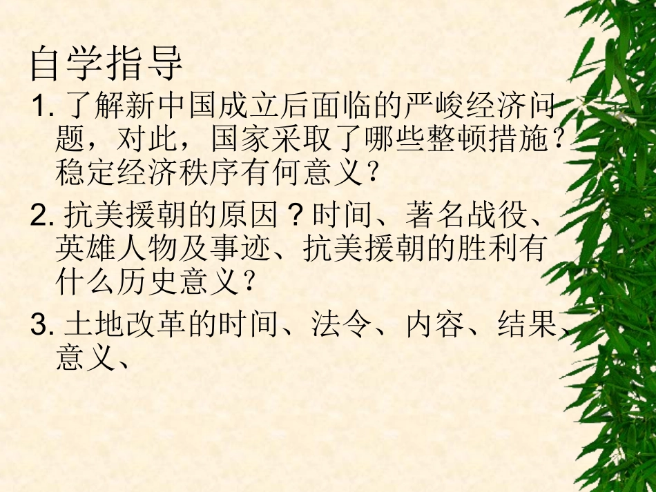 第2课人民政权的巩固_第3页