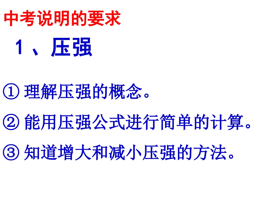压强浮力复习课件ABC_第2页