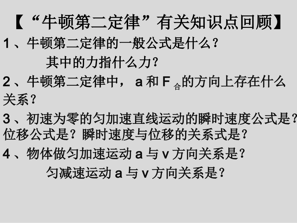 D.牛顿运动定律的应用_第2页
