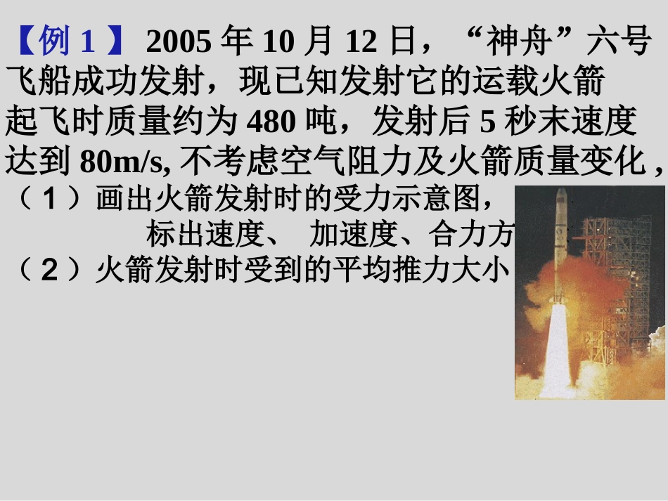 D.牛顿运动定律的应用_第3页