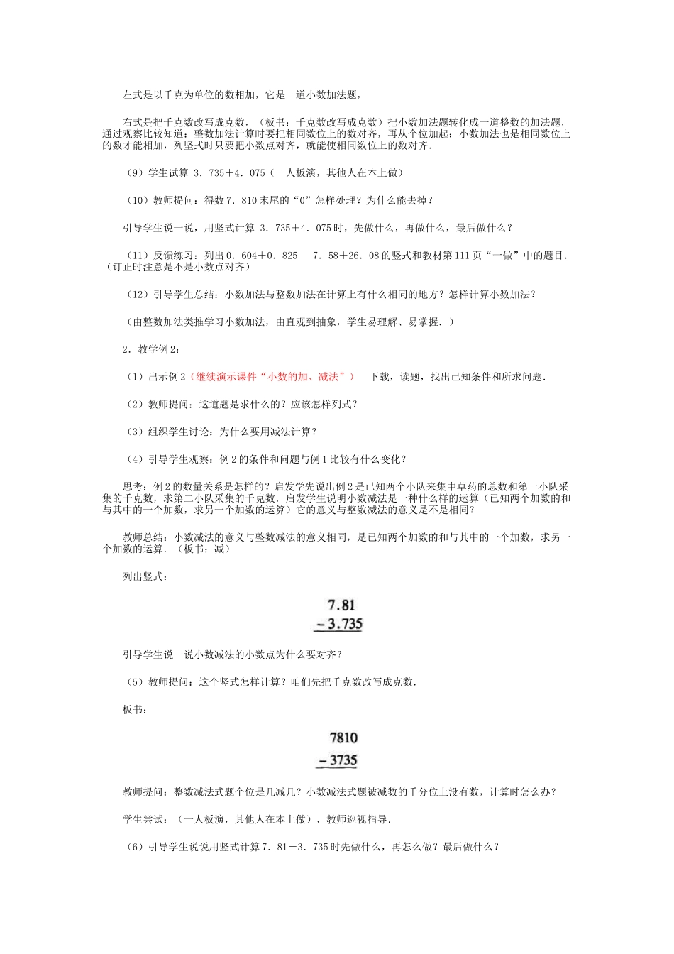 小数的加法和减法_第2页