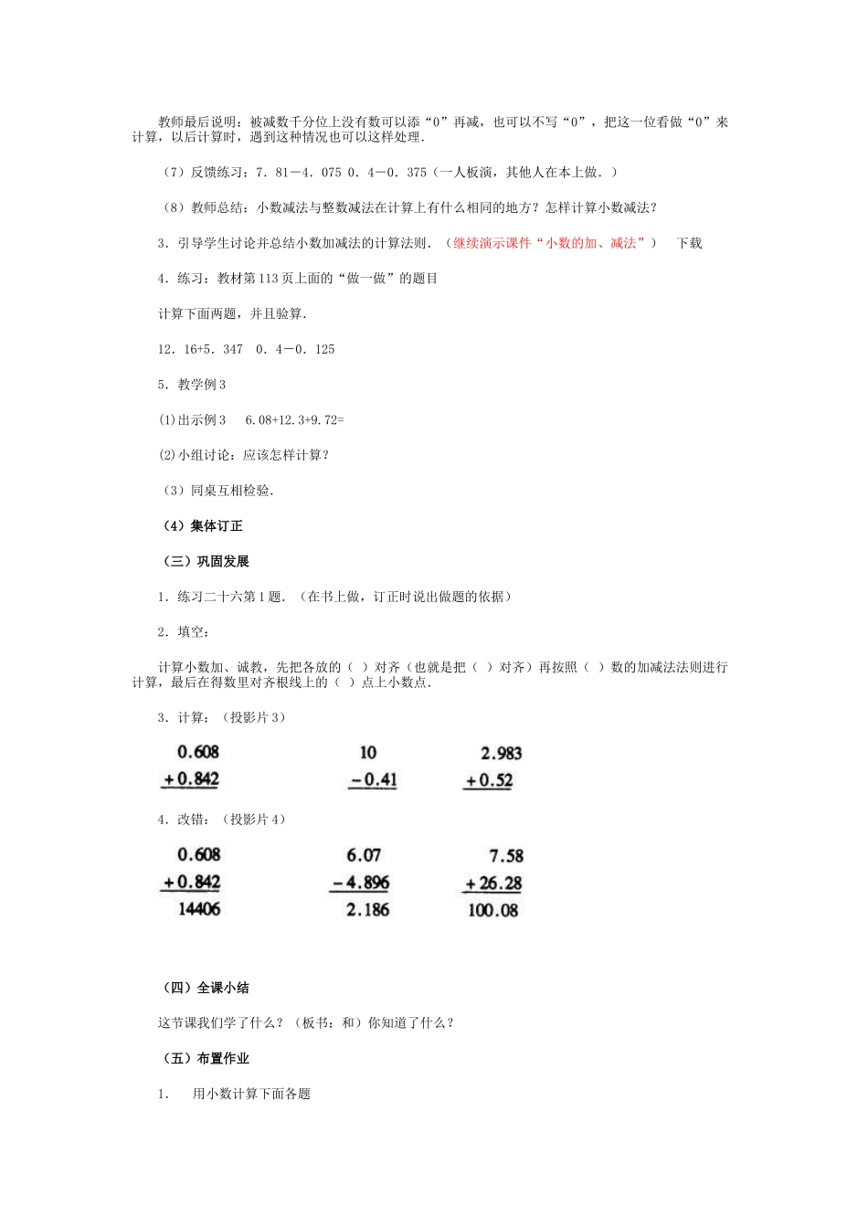 小数的加法和减法_第3页