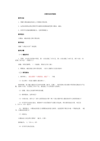 小数的加法和减法