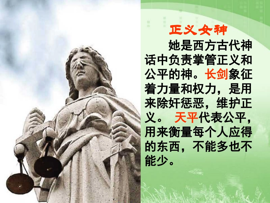 《正义是人类良知的“声音”》课件_第2页