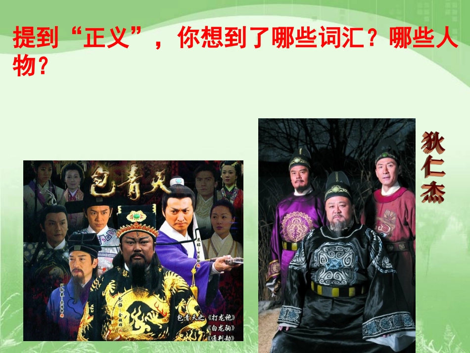《正义是人类良知的“声音”》课件_第3页